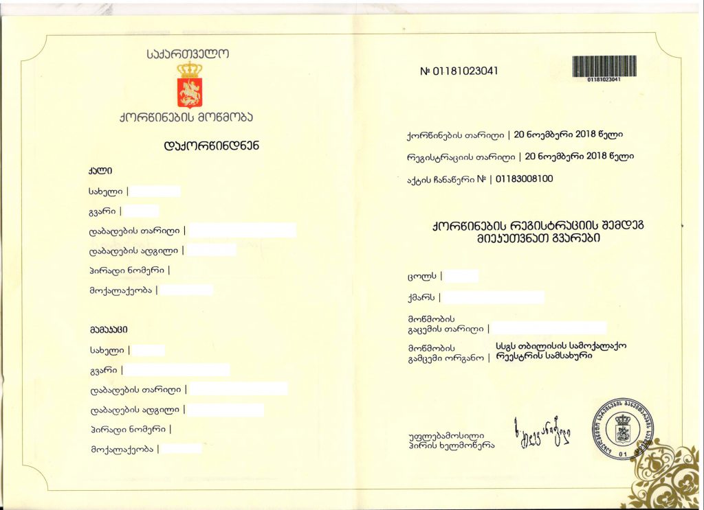 Marriage certificate in Georgian language. Georgia