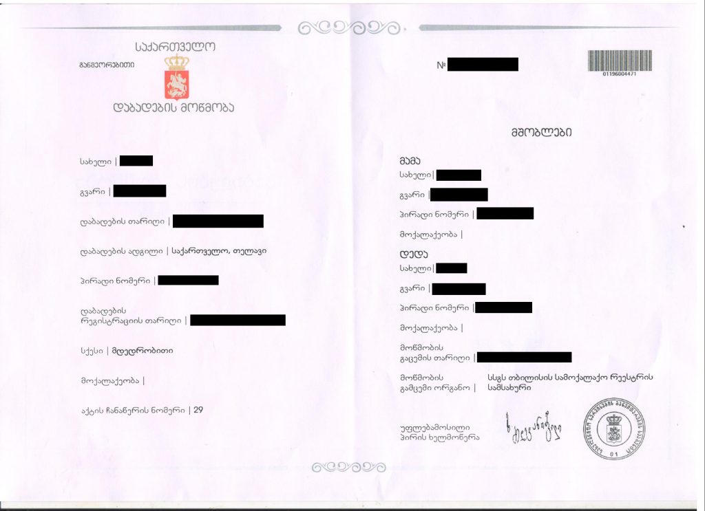 Birth certificate in Georgian language. Georgia