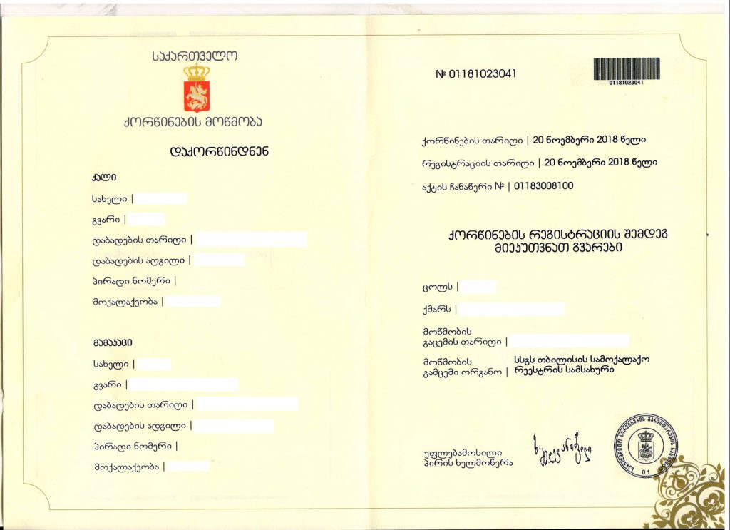 Свидетельство о браке старого образца, образец  — Грузия Свидетельство о браке на грузинском языке. Грузия
