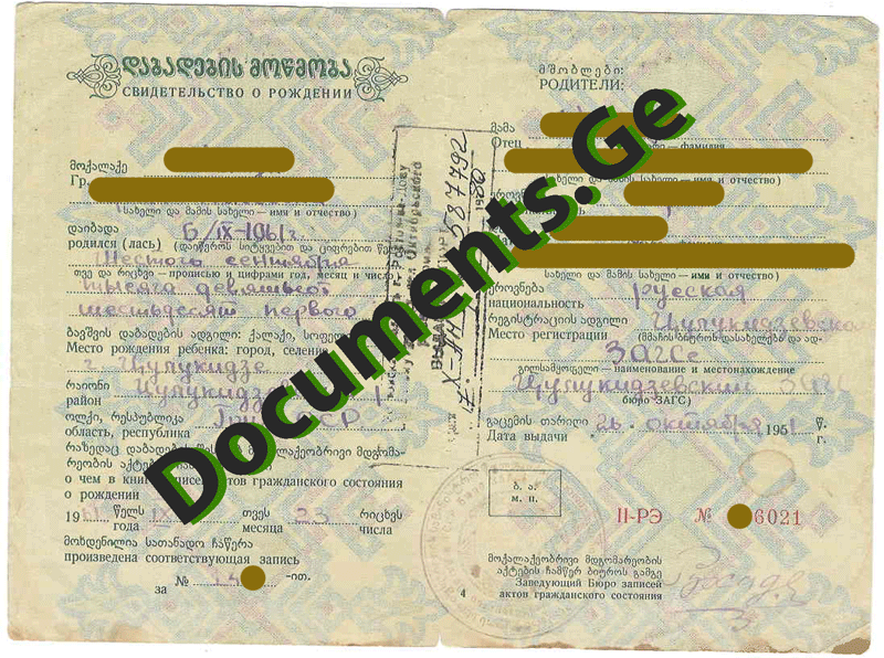 Свидетельство о рождении старого образца - Грузия - СССР Свидетельство о рождении старого образца - Грузия - СССР, выдано ЗАГС. Такое свидетельство нужно переделывать