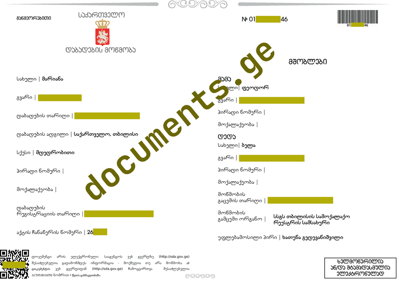Свидетельство о рождении Грузия