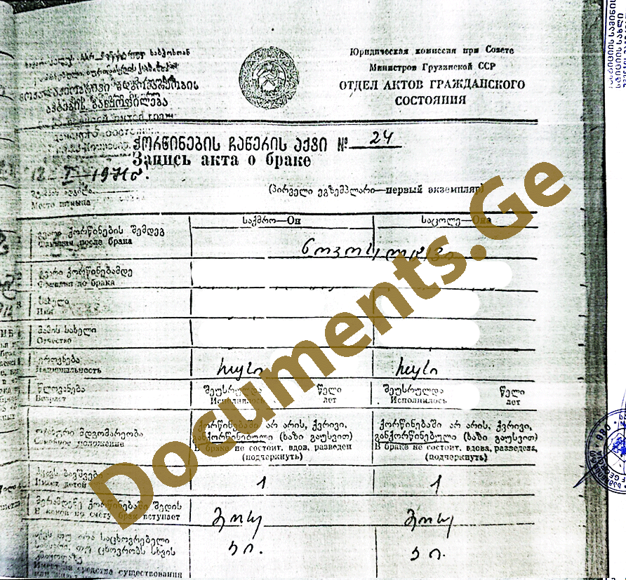 Копия актовой записи. Документ из ЗАГС Грузии. Данные: заключение брака Копия актовой записи о браке (о заключении брака) из Грузии. Выдается Домом юстиции или органом ЗАГС