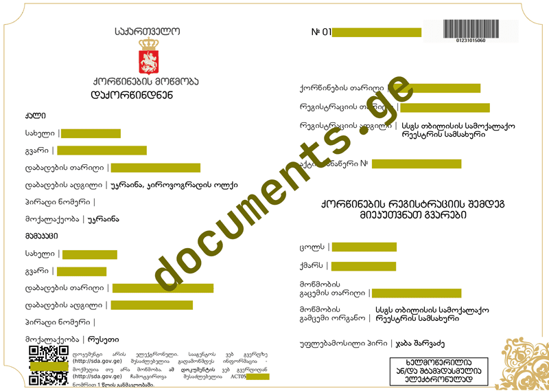 Свидетельство о браке, образец нового образца - Республика Грузия Свидетельство о заключении брака нового образца - Республика Грузия