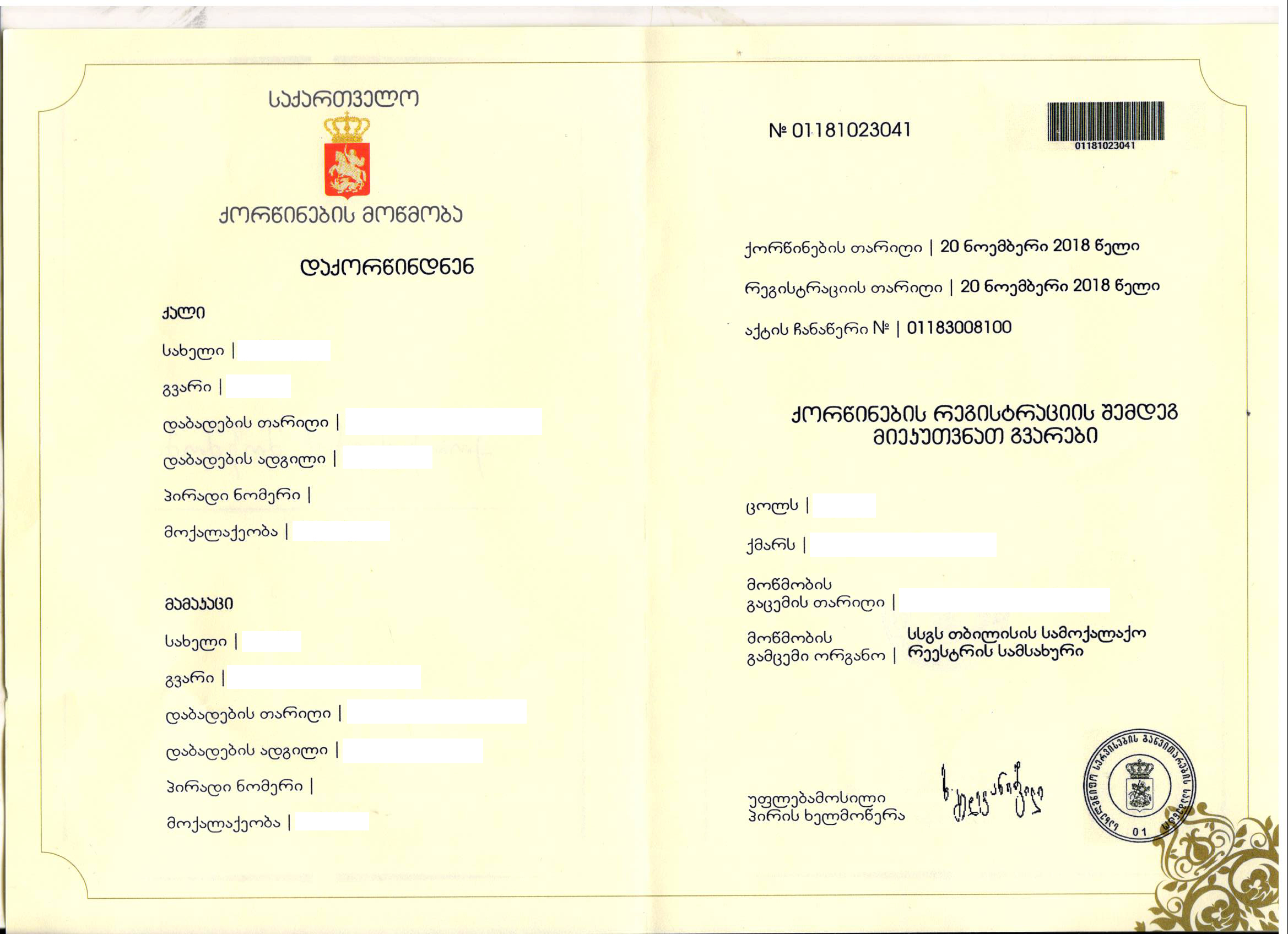 Свидетельство о рождении грузии ликвидный объект