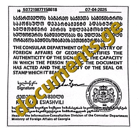 Konsularische Legalisation - Georgien. Stempel - Ministerium für auswärtige Angelegenheiten Georgiens, Konsularabteilung